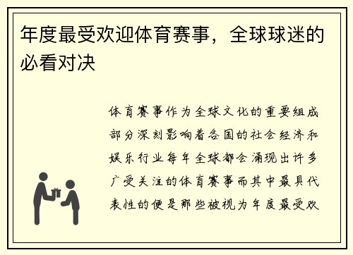 年度最受欢迎体育赛事，全球球迷的必看对决